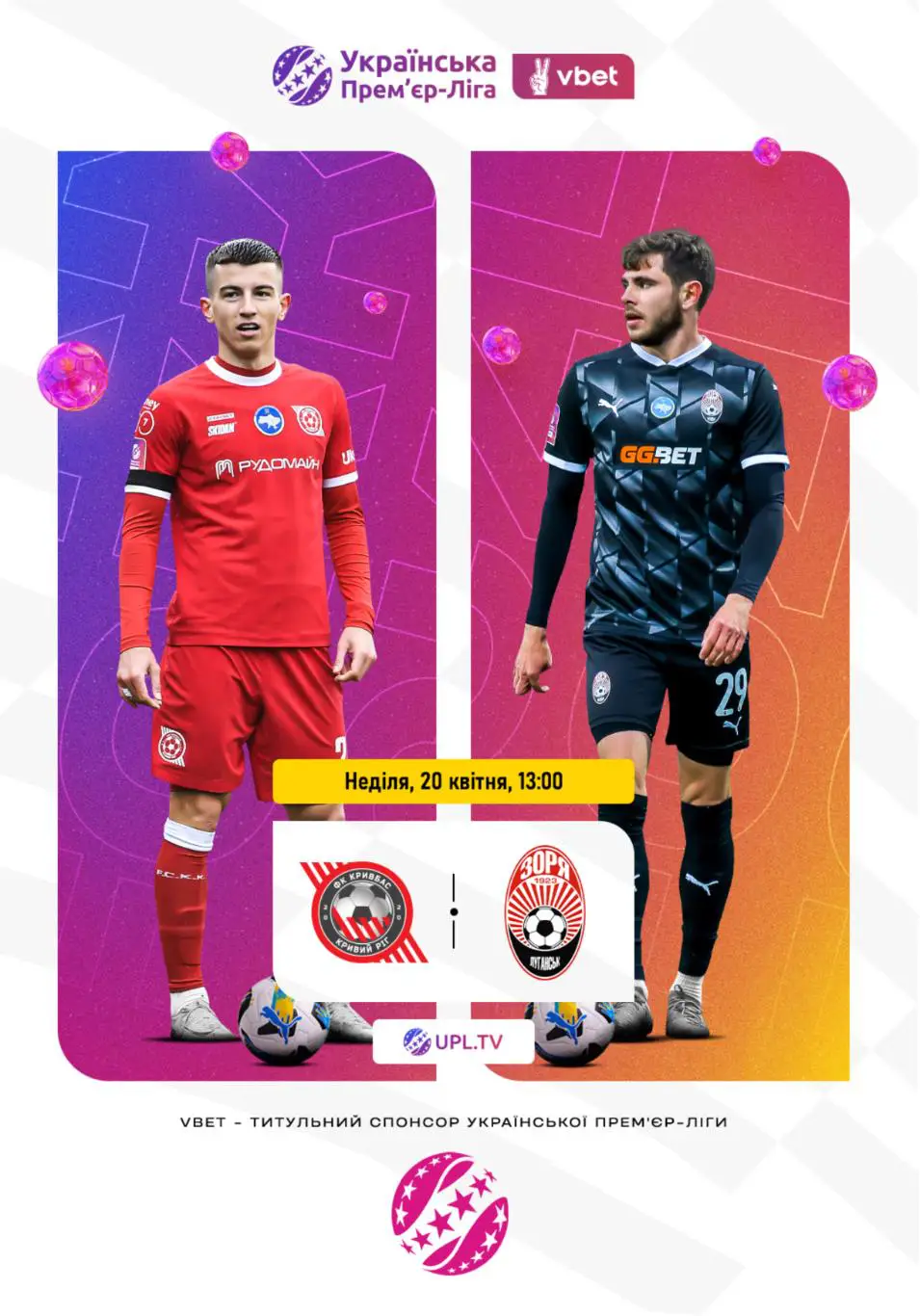 Кривбасс Кривой Рог - Заря Луганск 20.04.2025