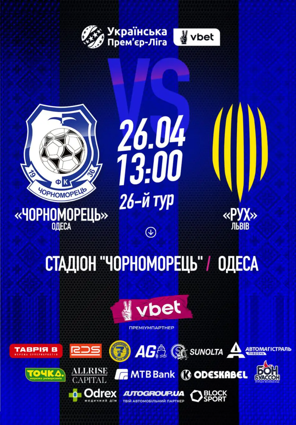 Черноморец Одесса - Рух Львов 26.04.2025