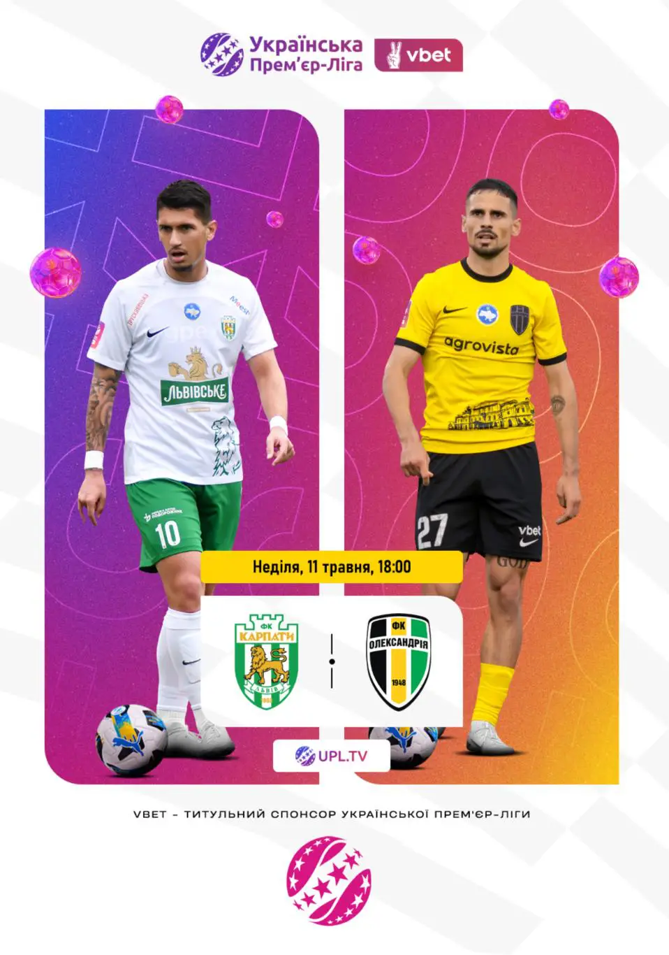 Карпаты Львов - Александрия 11.05.2025