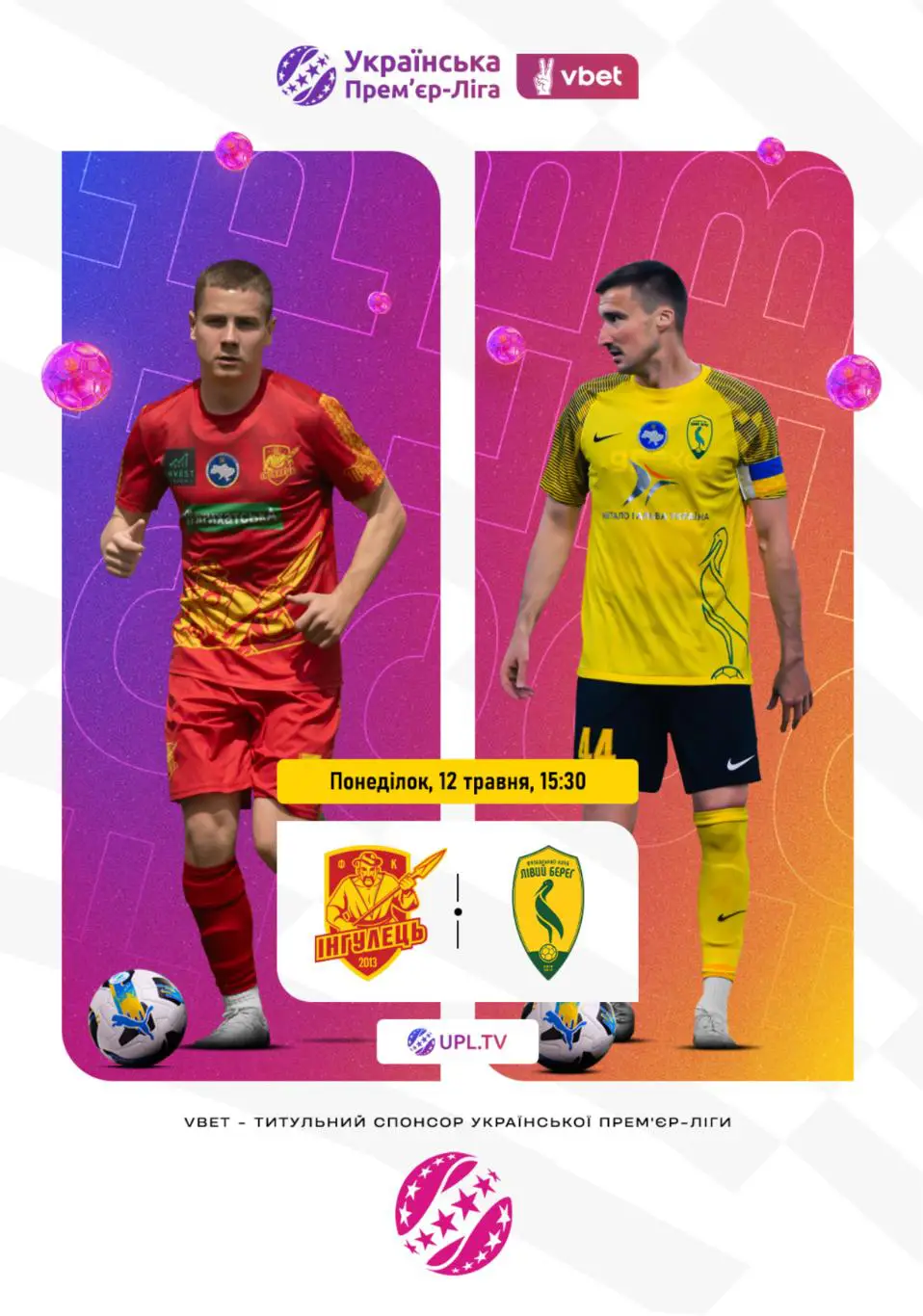 Ингулец - Левый Берег Киев 11.05.2025