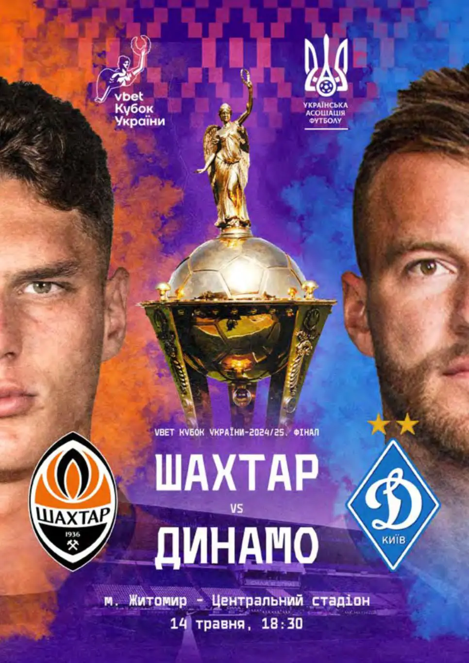 Шахтер Донецк - Динамо Киев 14.05.2025
