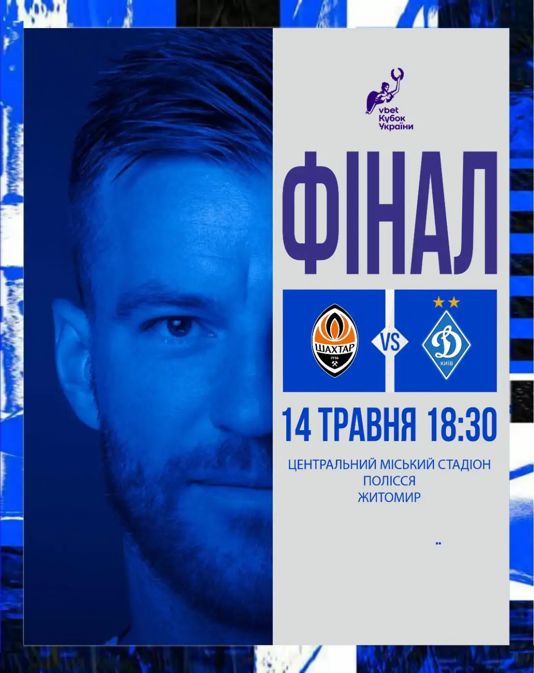 Шахтер Донецк - Динамо Киев 14.05.2025