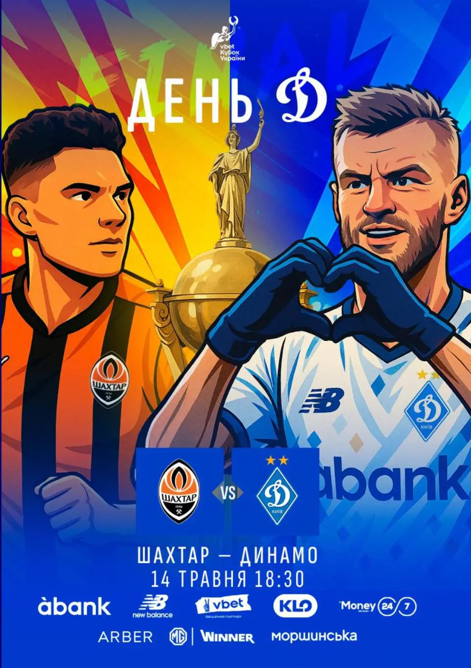 Шахтер Донецк- Динамо Киев14.05.2025