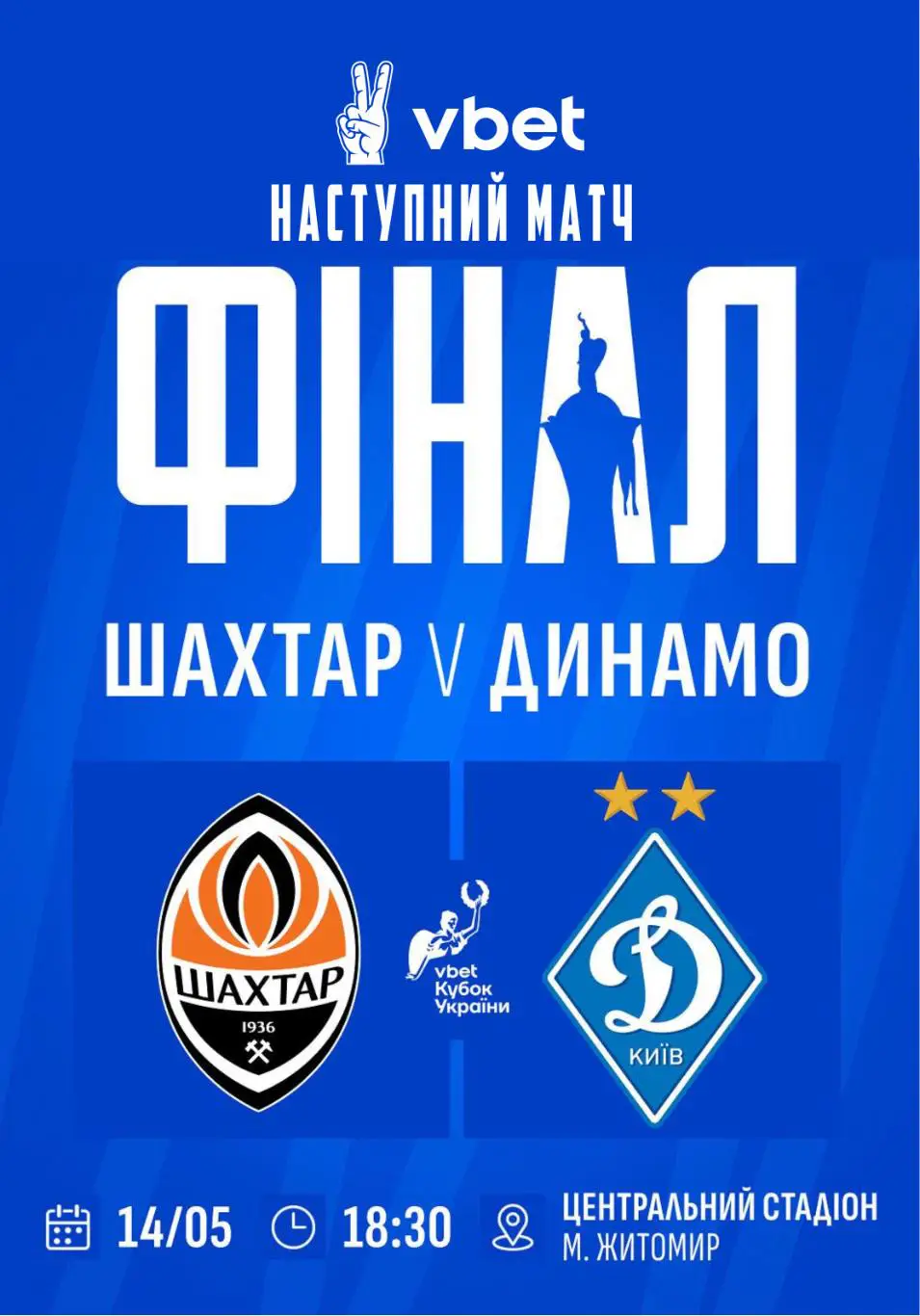 Шахтер Донецк- Динамо Киев14.05.2025