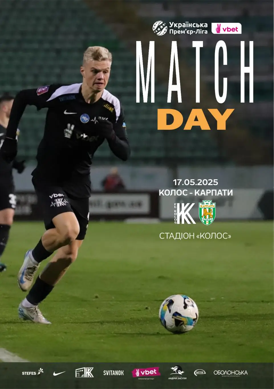 Колос Коваливка - Карпаты Львов 17.05.2025