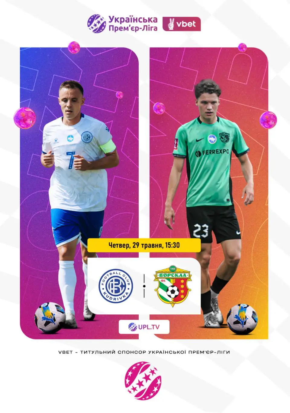 Кудривка - Ворскла Полтава 29.05.2025