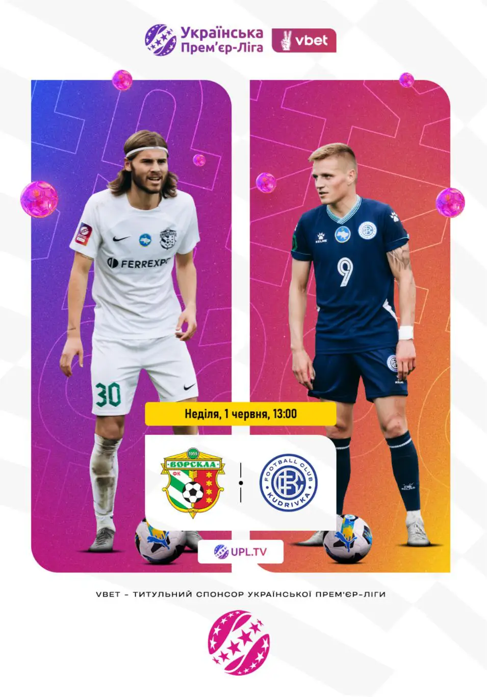 Ворскла Полтава - Кудривка 01.06.2025