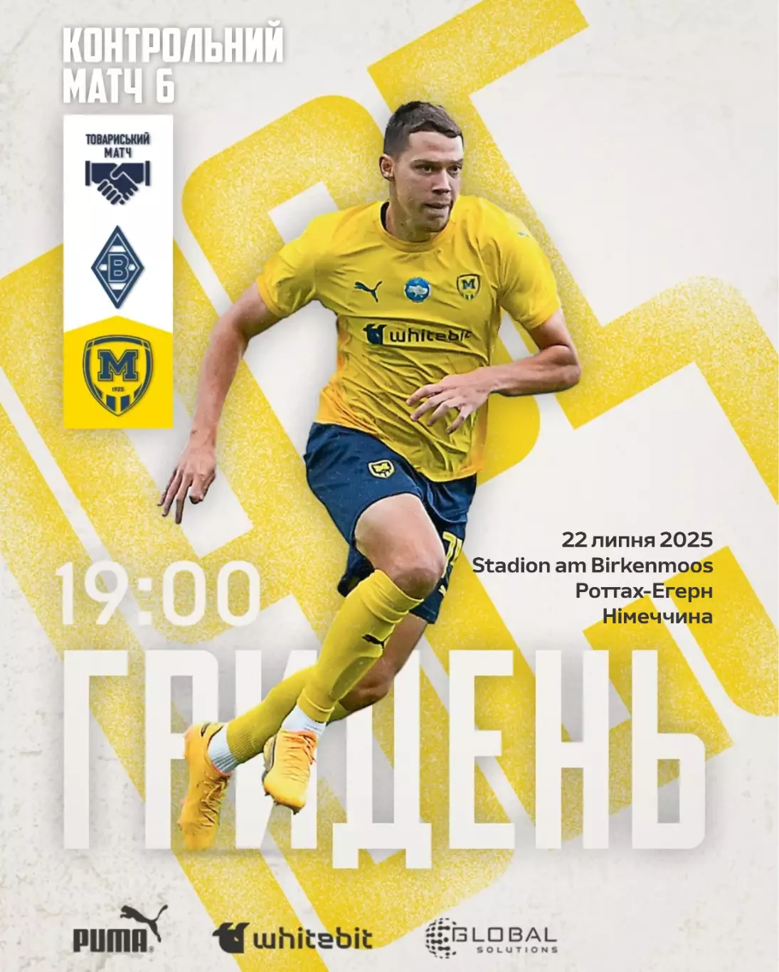 Боруссия Менхенгладбах - Металлист 1925 22.07.2025