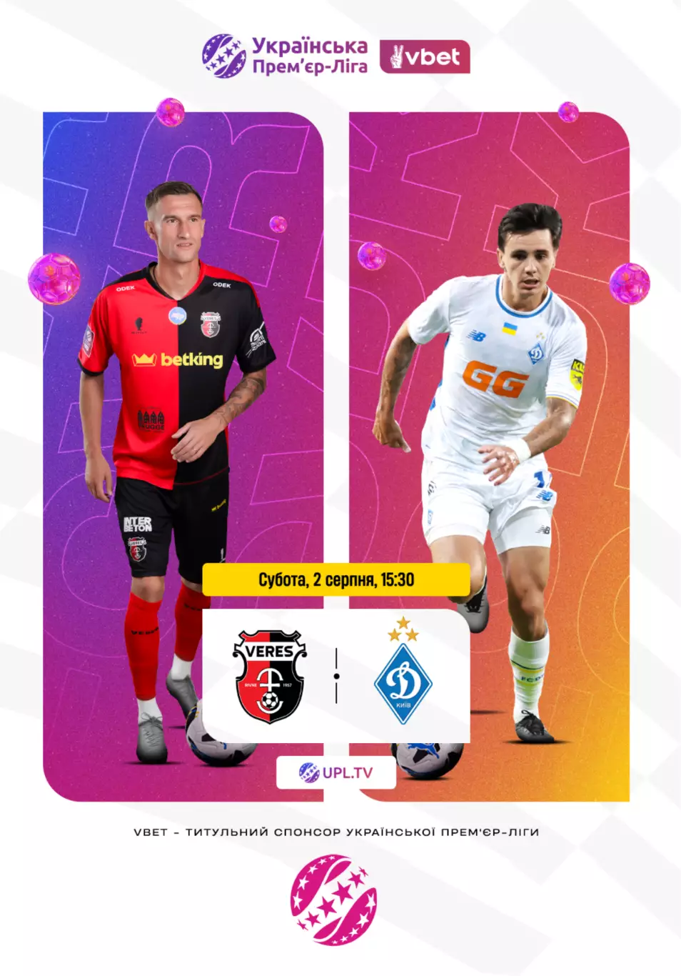 Верес Ровно - Динамо Киев 2.08.2025