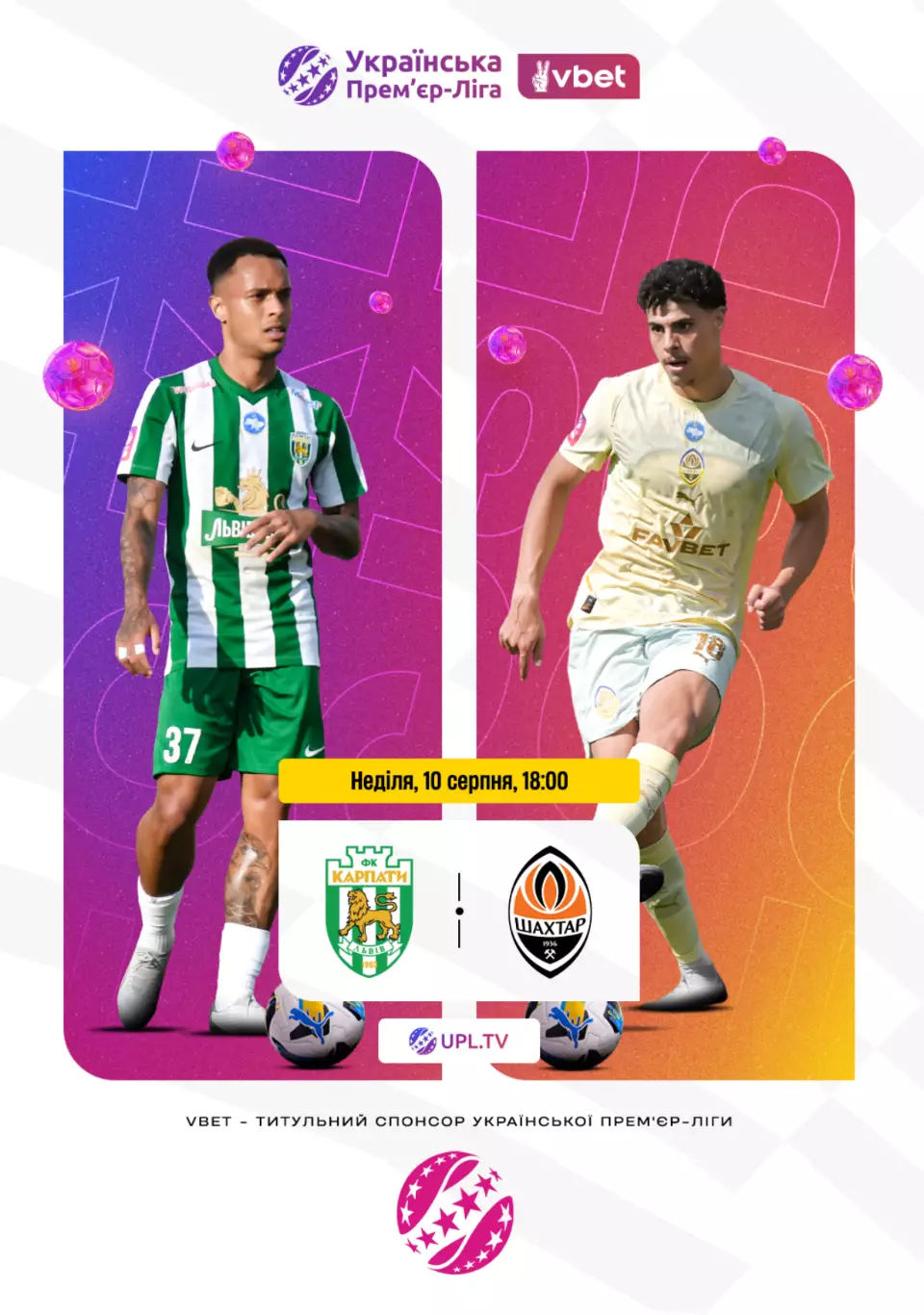 Карпаты Львов - Шахтер Донецк 10.08.2025