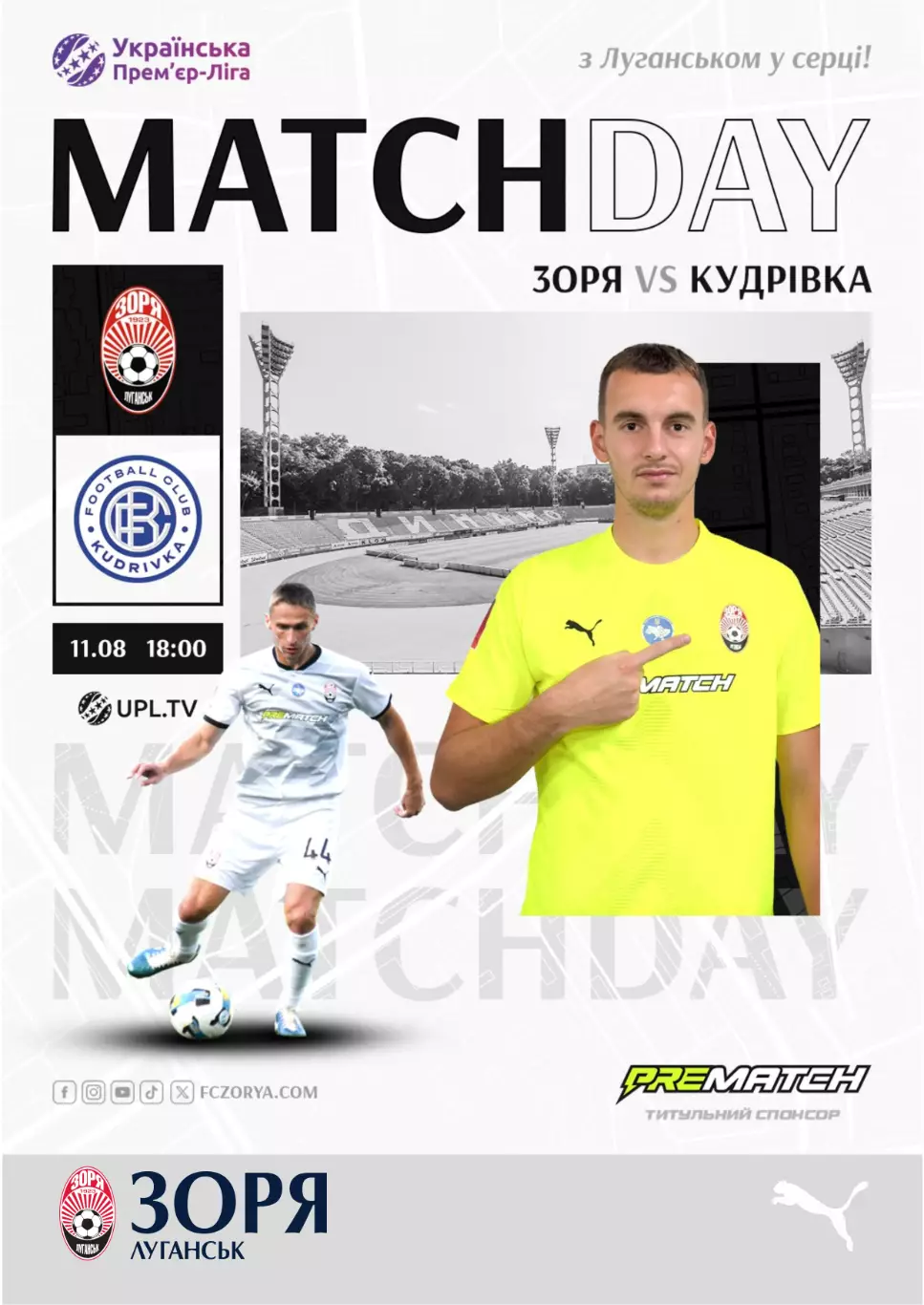 Заря Луганск - Кудривка 11.08.2025