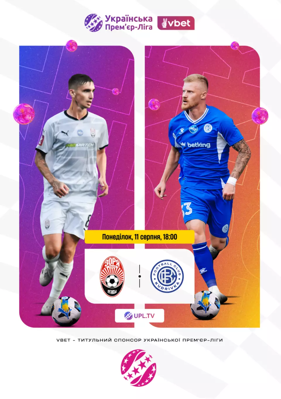 Заря Луганск - Кудривка 11.08.2025