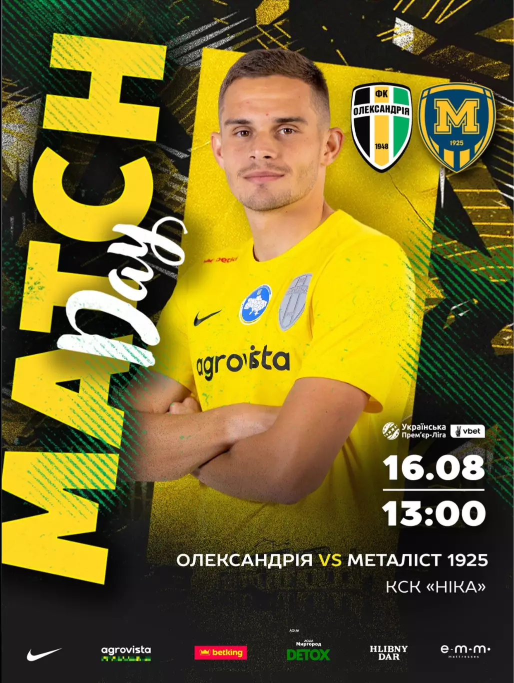 Александрия - Металлист 1925 Харьков