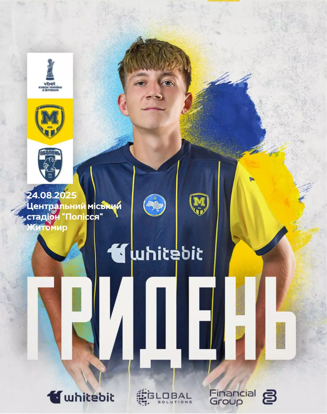 Металлист 1925 Харьков - Оболонь Киев 24.08.2025