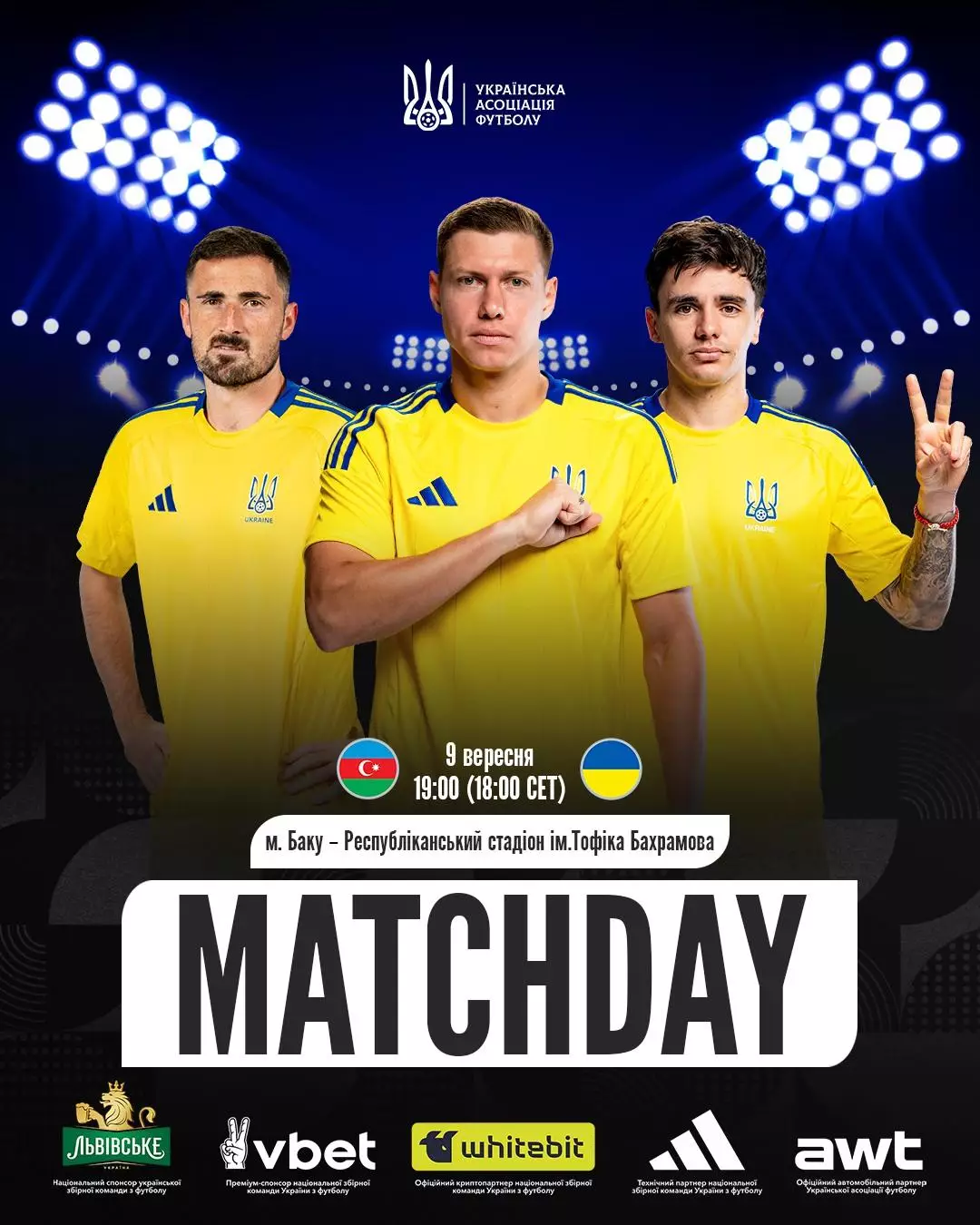 Азербайджан - Украина 9.09.2025