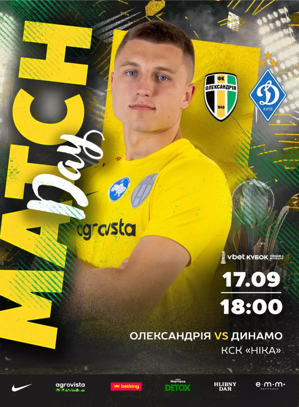 Александрия - Динамо Киев 17.09.2025