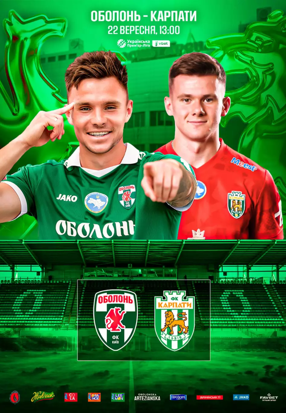 Оболонь Киев - Карпаты Львов 22.09.2025