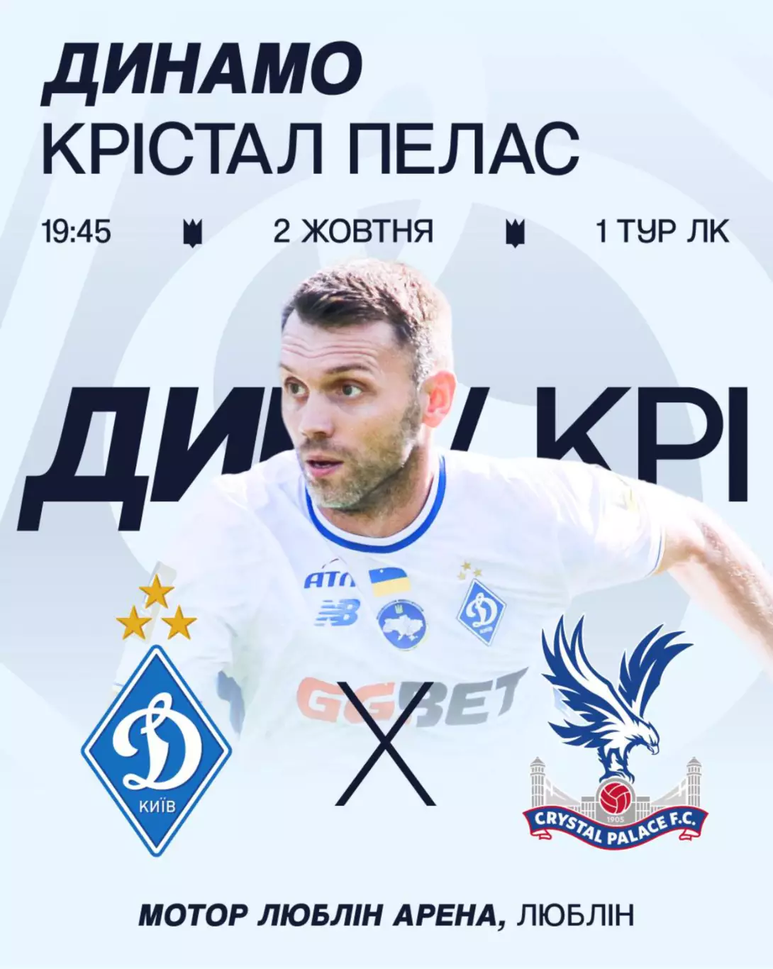 Динамо Киев - Кристал Пелас 2.10.2025