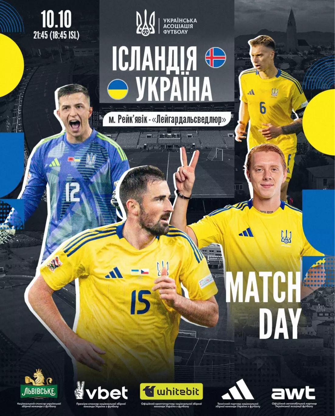 Исландия - Украина 10.10.2025