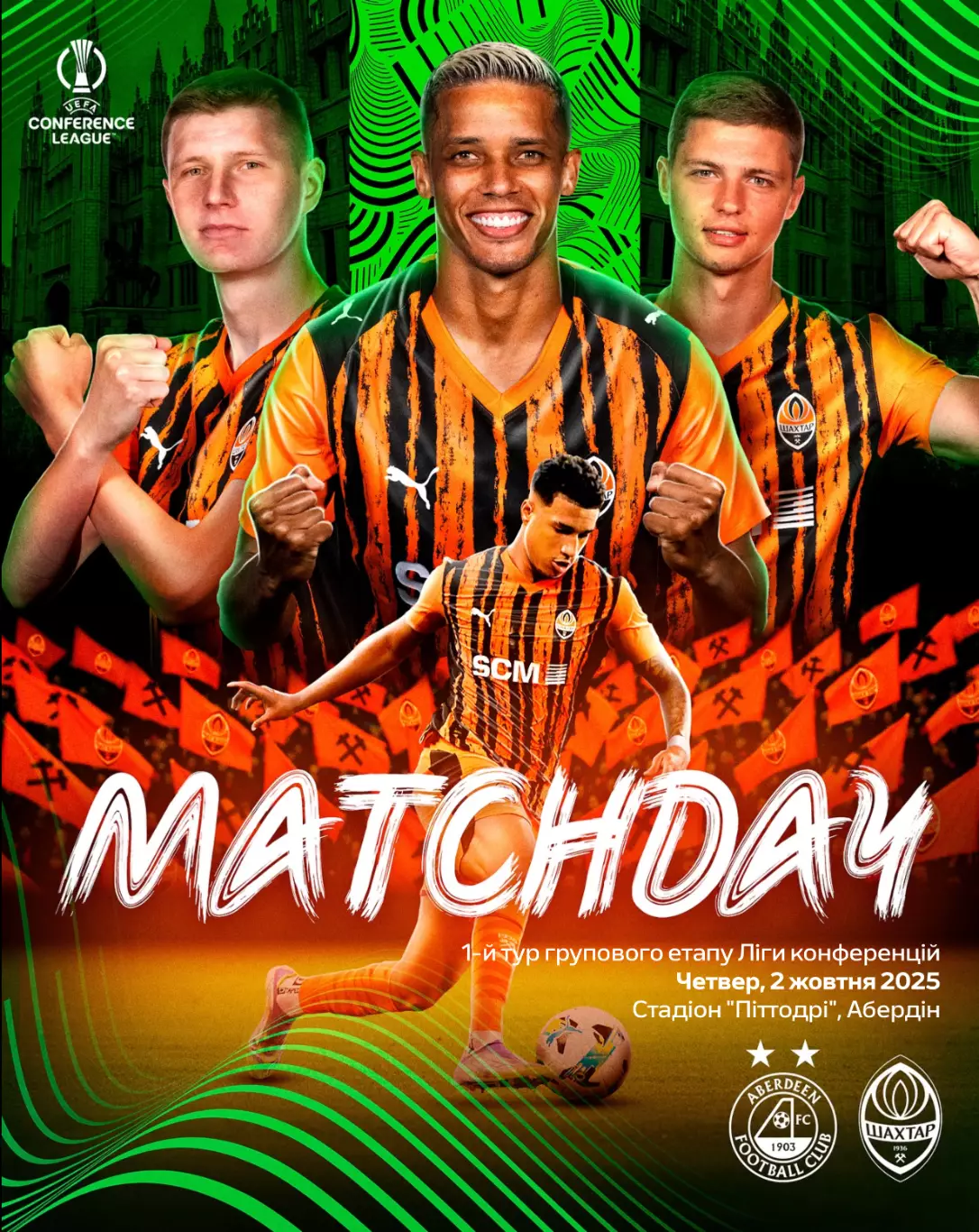 Абердин - Шахтер Донецк 2.10.2025