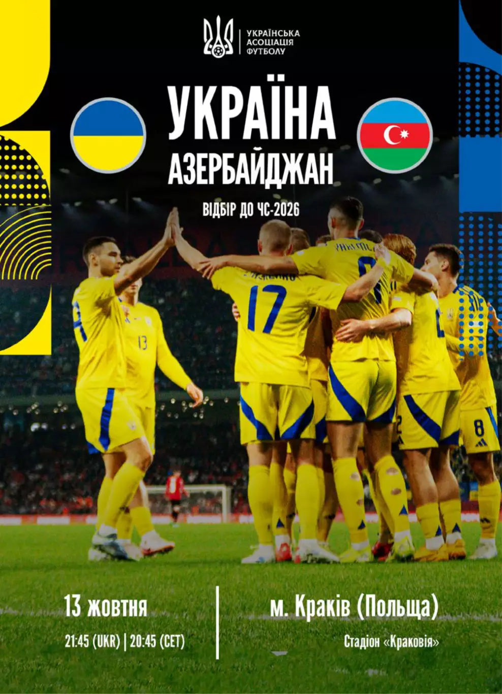 Украина - Азербайджан 13.10.2025