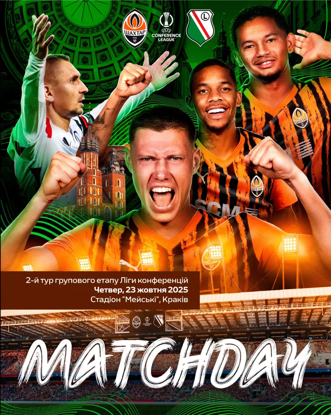 Шахтер Донецк - Легия Варшава 23.10.2025