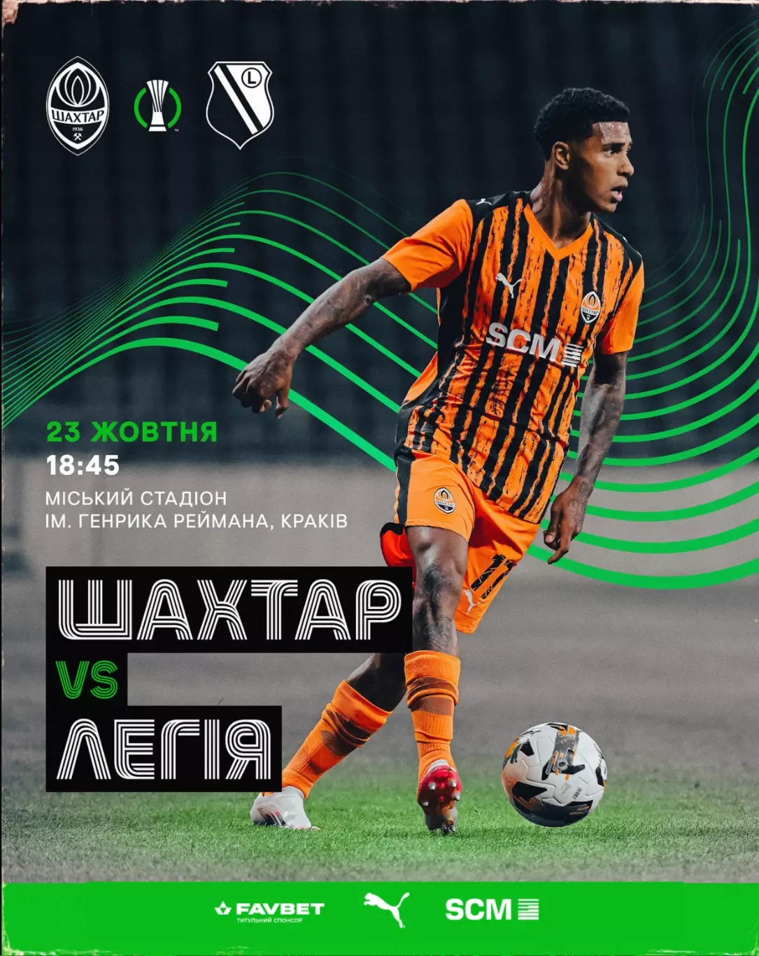 Шахтер Донецк - Легия Варшава 23.10.2025