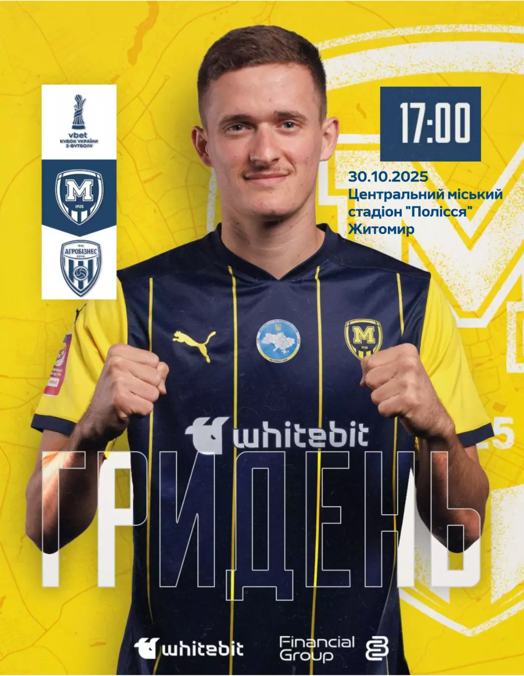 Металлист 1925 Харьков - Агробизнес Волочиск 30.10.2025