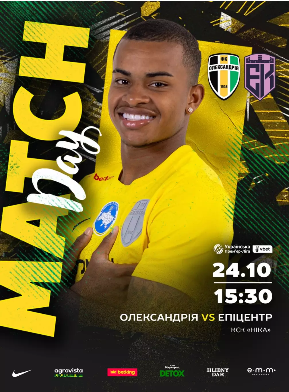 Александрия - Епицентр Каменец-Подольский 24.10.2025