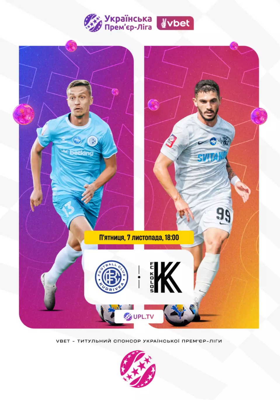 Кудривка - Колос Коваливка 7.11.2025