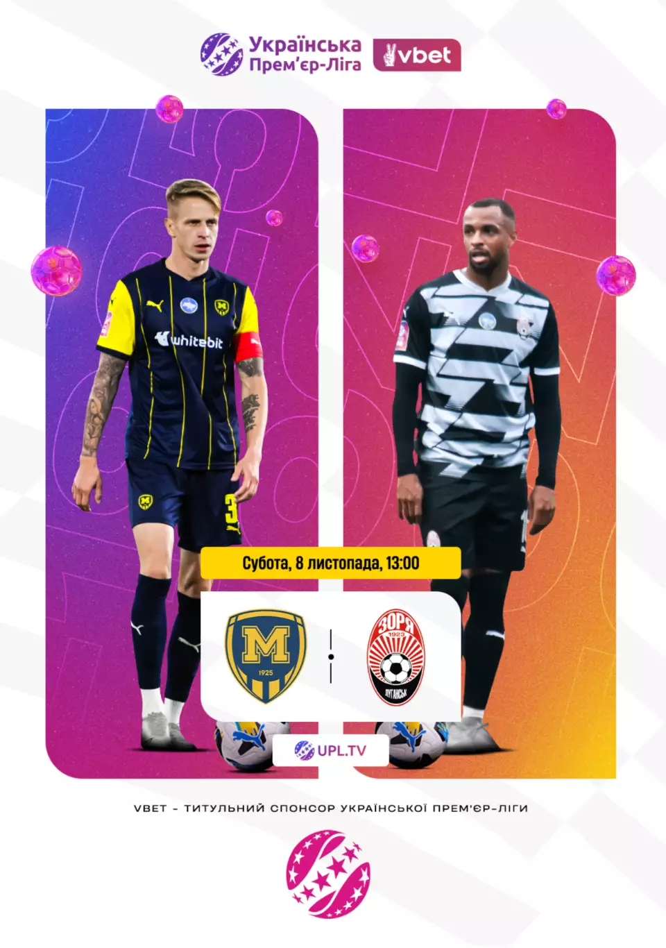 Металлист 1925 Харьков - Заря Луганск 8.11.2025