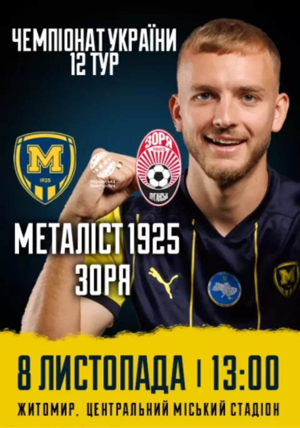 Металлист 1925 Харьков - Заря Луганск8.11.2025