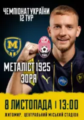 Металлист 1925 Харьков - Заря Луганск8.11.2025