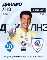 Динамо Киев-ЛНЗ Черкассі 9.11.2025