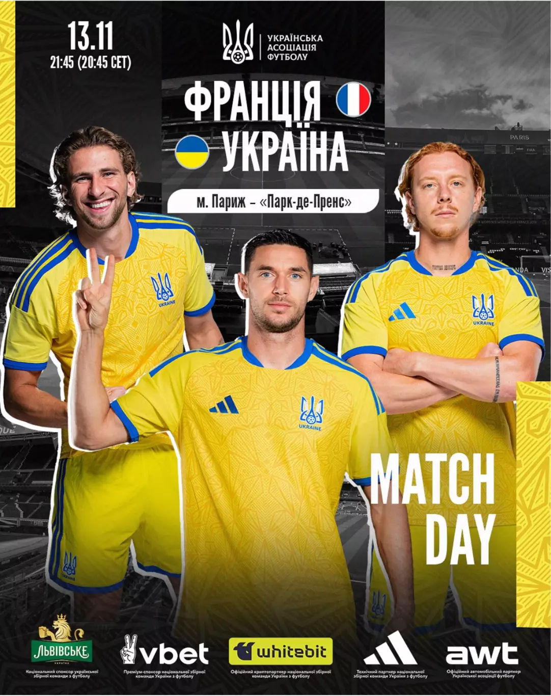 Франция - Украина13.11.2025