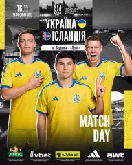Украина - Исландия16.11.2025