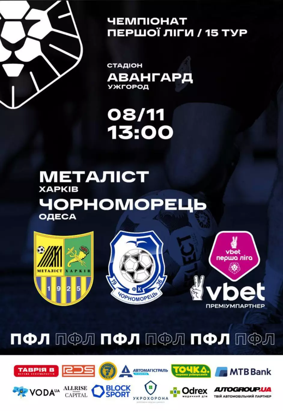 Металлист Харьков - Черноморец Одесса 8.11.2025