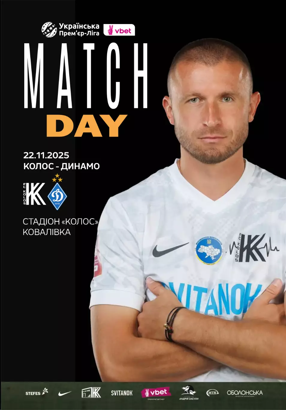 Колос Коваливка - Динамо Киев 22.11.2025