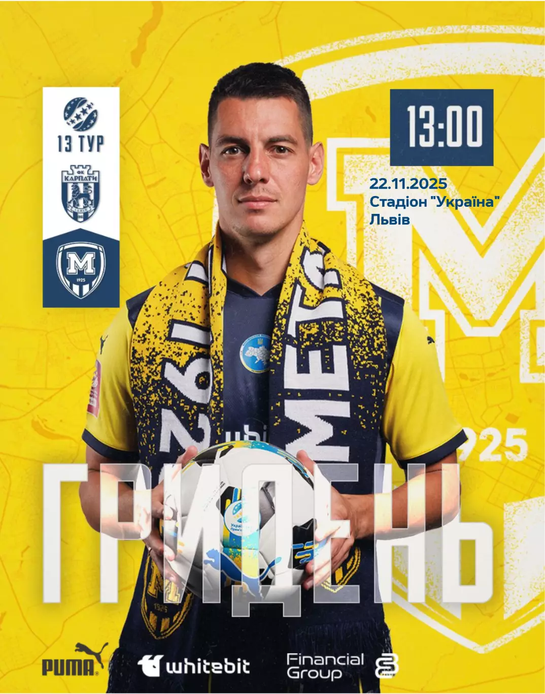 Карпаты Львов - Металлист 1925 Харьков 22.11.2025