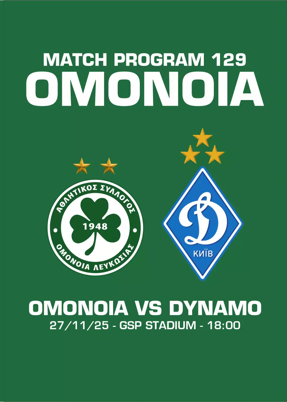 Омония Никозия - Динамо Киев 27.11.2025