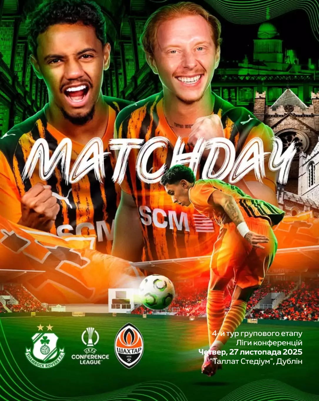 Шемрок Роверс - Шахтер Донецк 27.11.2025