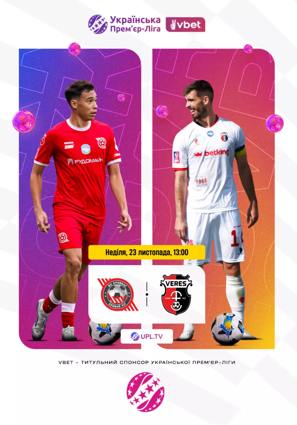 Кривбасс Кривой Рог - Верес Ровно 23.11.2025