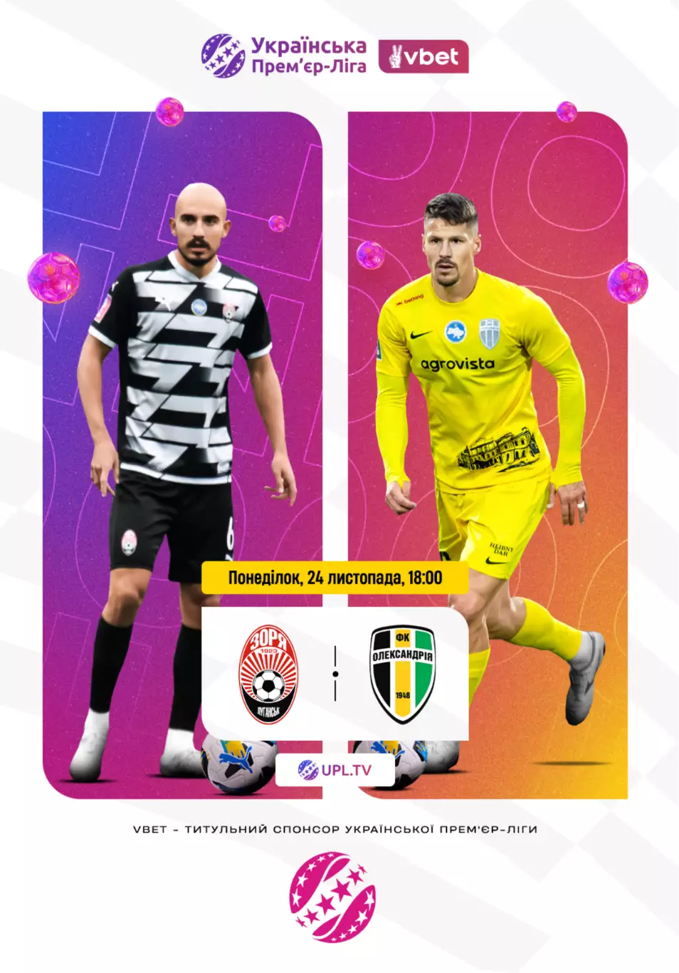 Заря Луганск - Александрия 24.11.2025