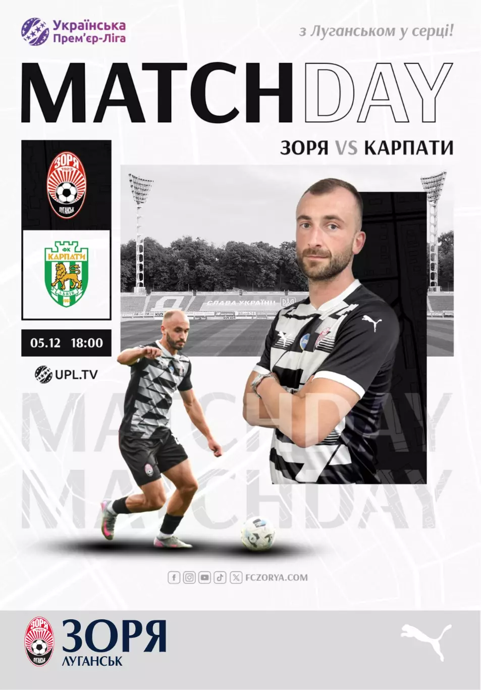 Заря Луганск - Карпаты Львов 5.12.2025