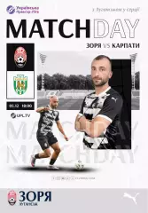 Заря Луганск - Карпаты Львов 5.12.2025