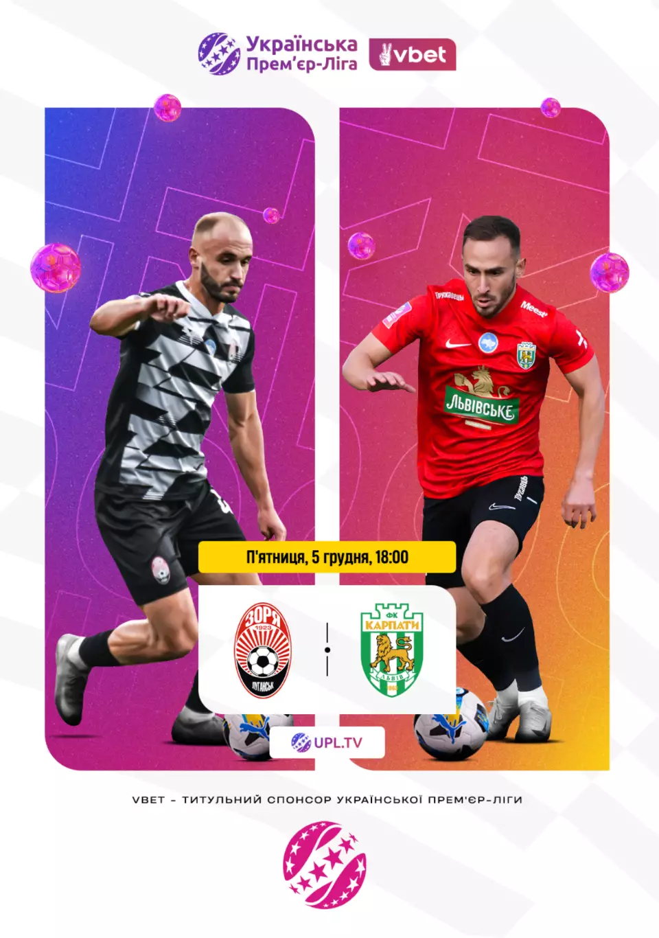 Заря Луганск - Карпаты Львов 5.12.2025