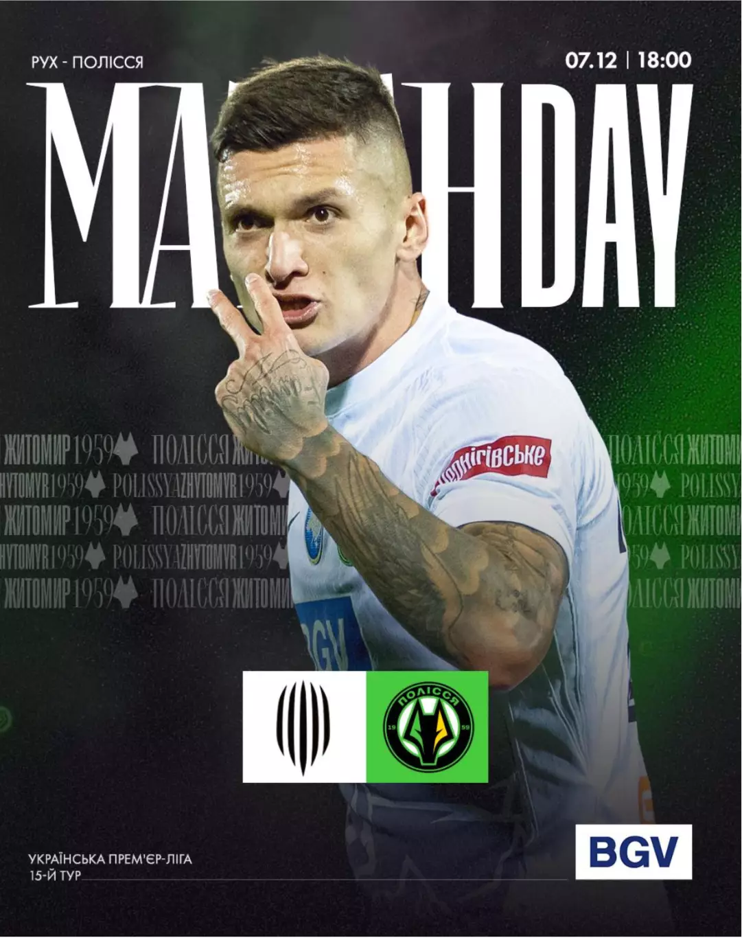 Рух Львов - Полесье Житомир 7.12.2025