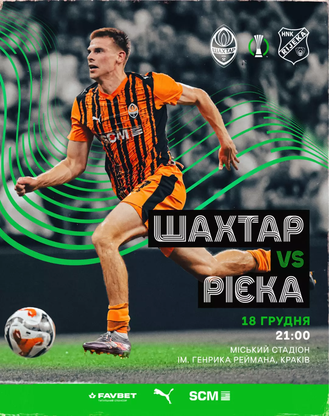 Шахтер Донецк - Риека 18.12.2025