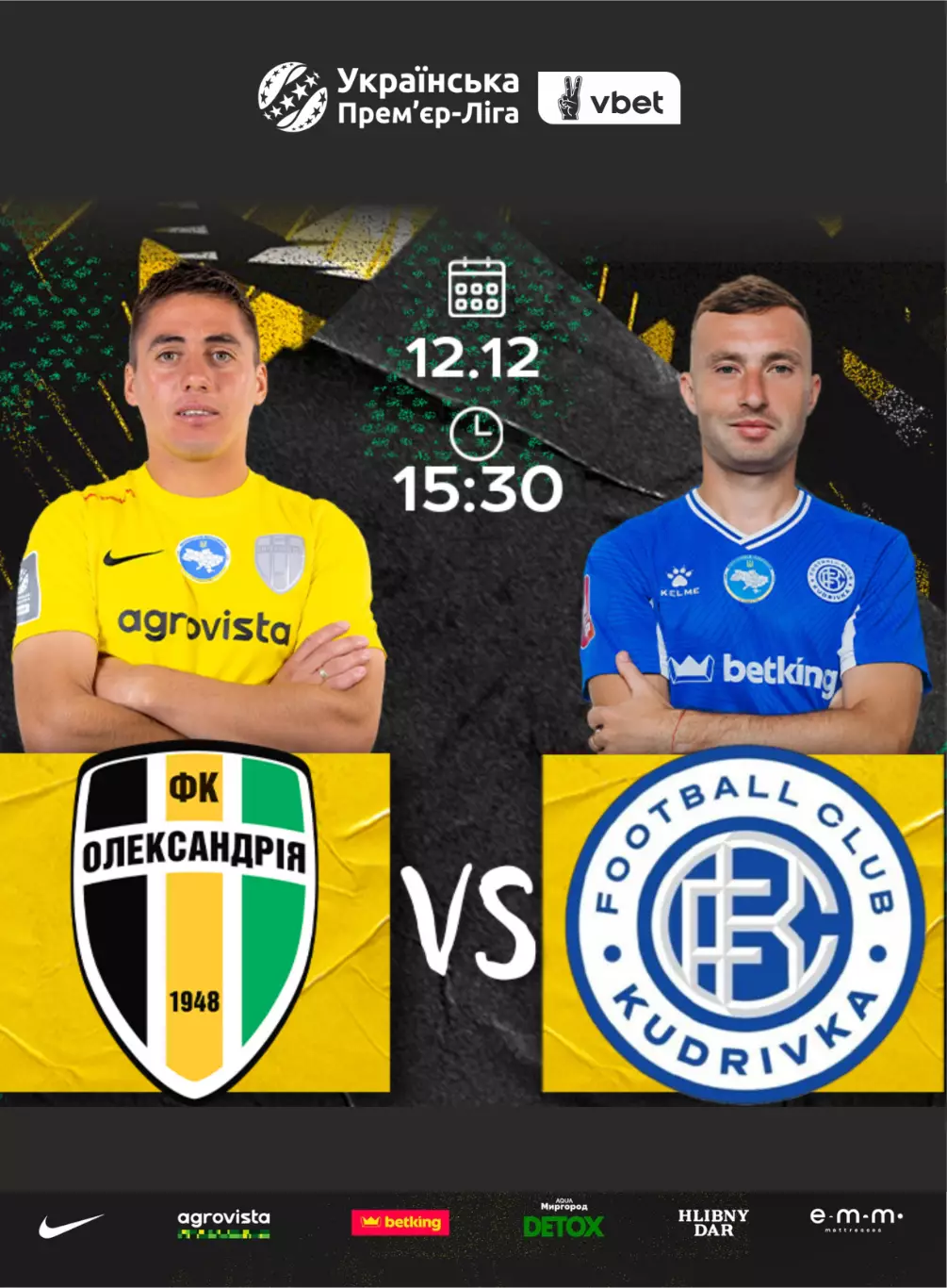 Александрия - Кудривка 12.12.2025