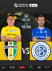 Александрия - Кудривка 12.12.2025